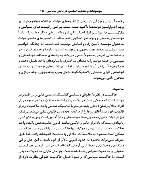 اموزش دانش سیاسی - نمونه چهارم - جزیره کتاب های الکترونیکی